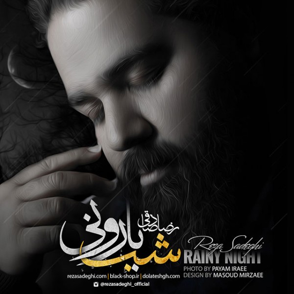 Reza Sadeghi Vaght Kam Bood