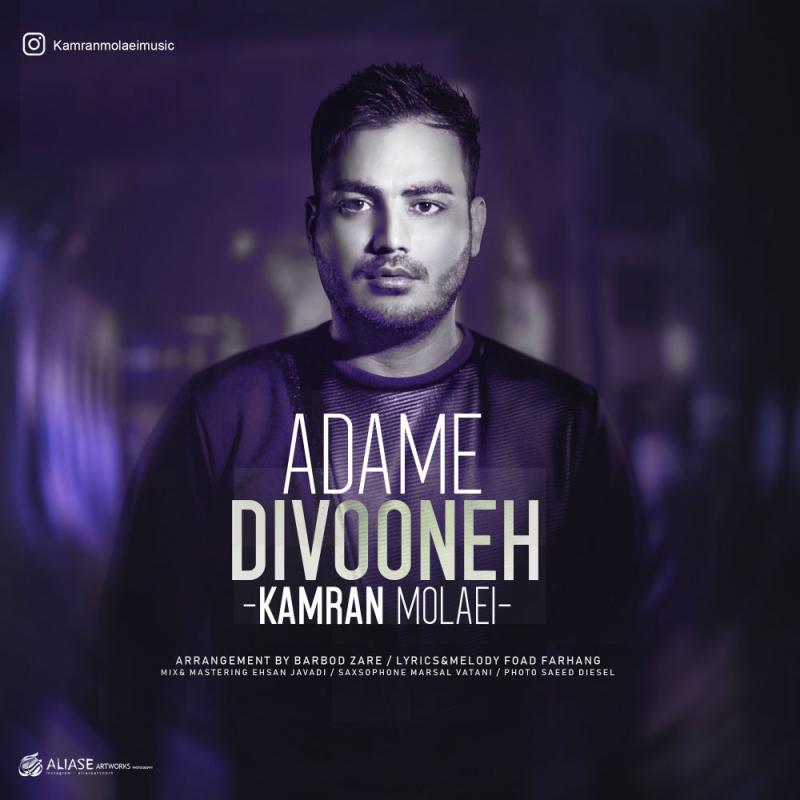 Kamran Molaei Adame Divooneh