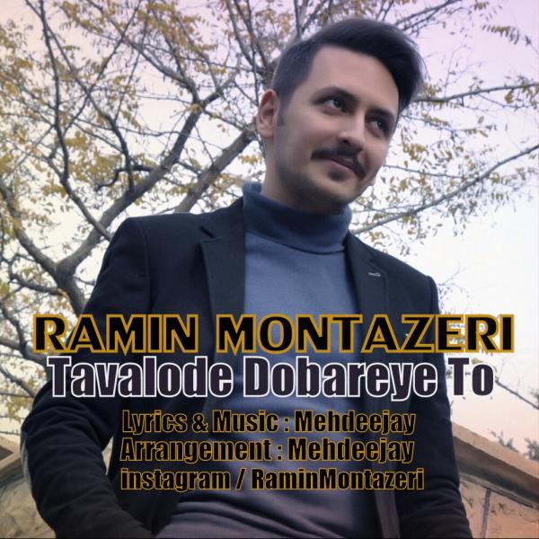 Ramin Montazeri Tavalode Dobareye To