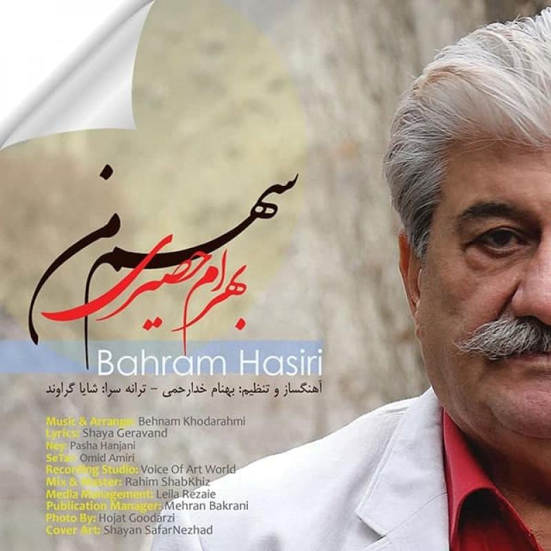 Bahram Hasiri