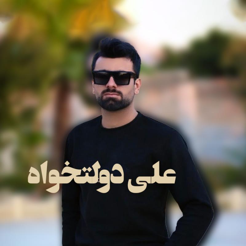 Ali Dolatkhah Che Kheshe Roz Avali