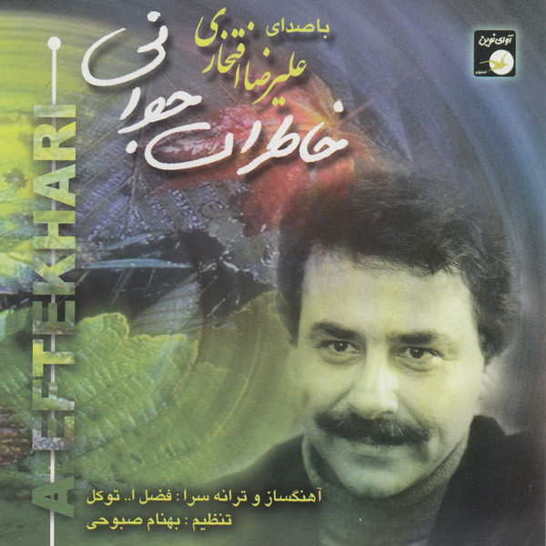 Alireza Eftekhari Eshgh E Tazeh