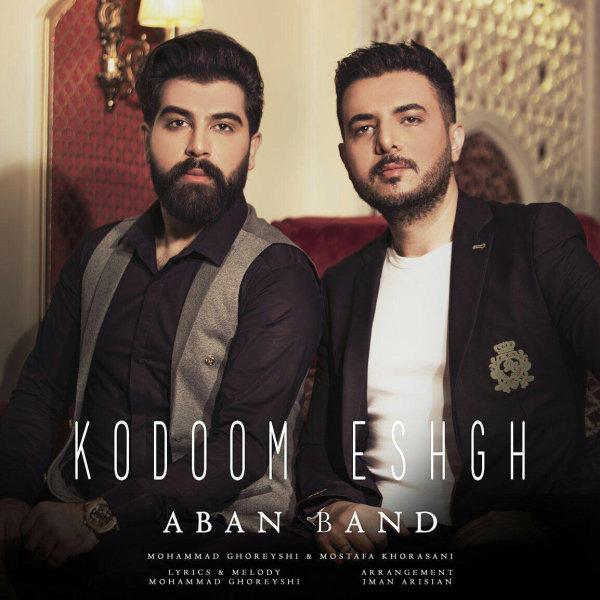 Aban Band Kodoom Eshgh