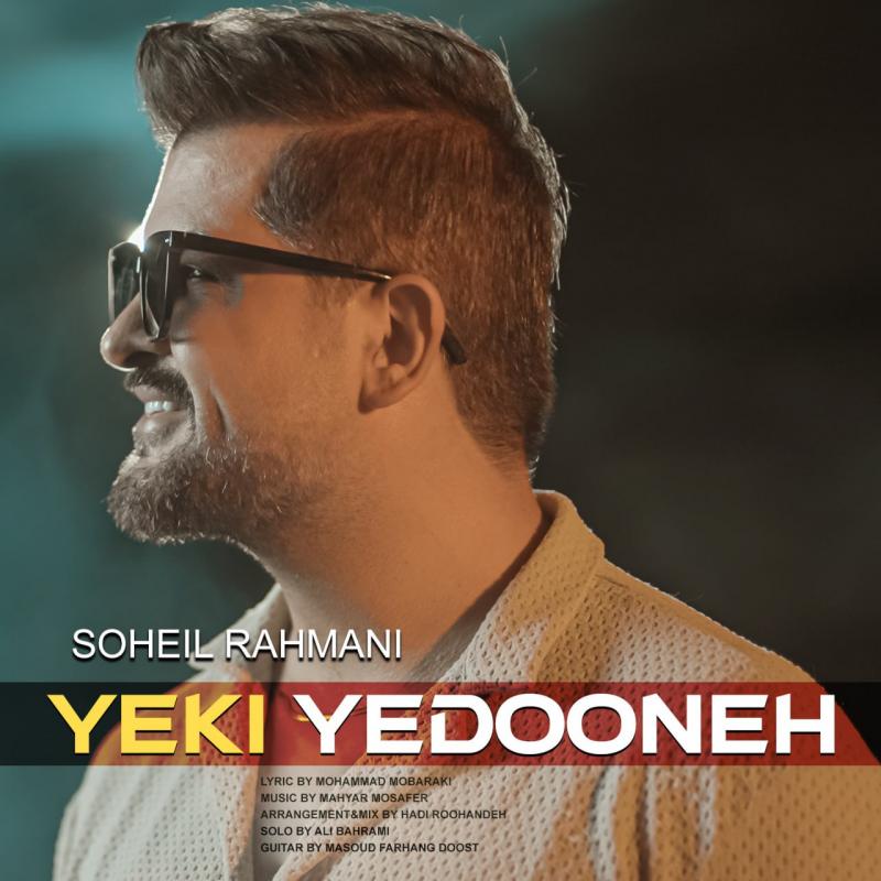 Soheil Rahmani Yeki Yedooneh