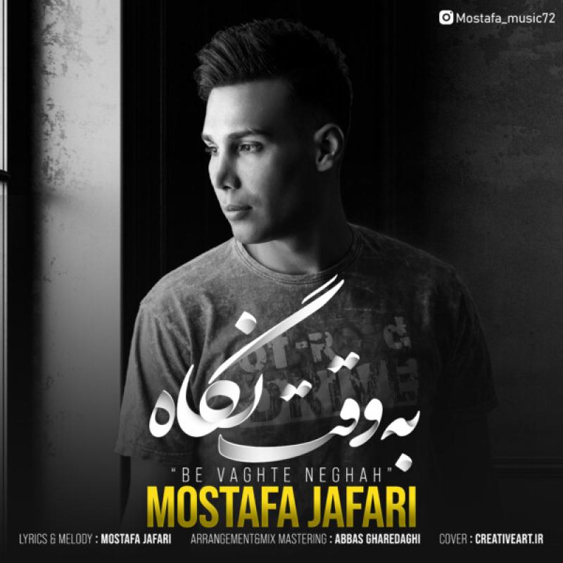 Mostafa Jafari Be Vaghte Negah