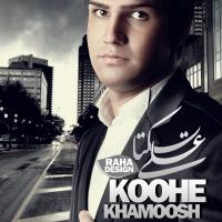 Ali Zibaei Koohe Khamoosh