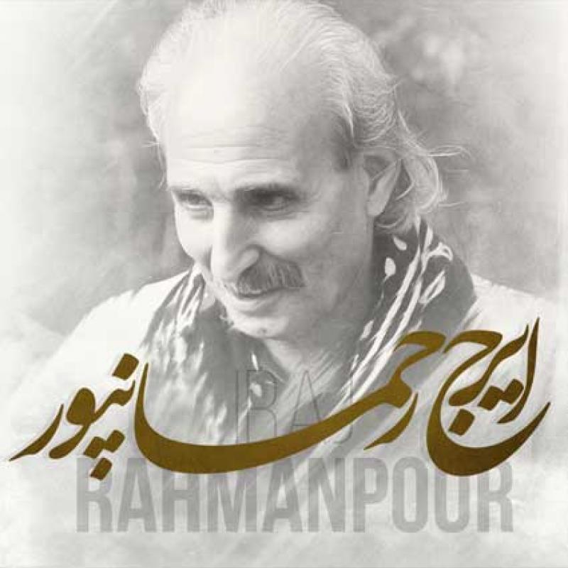 Iraj Rahmanpour Delaram