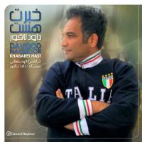 Davood Naghoor Khabaret Hast