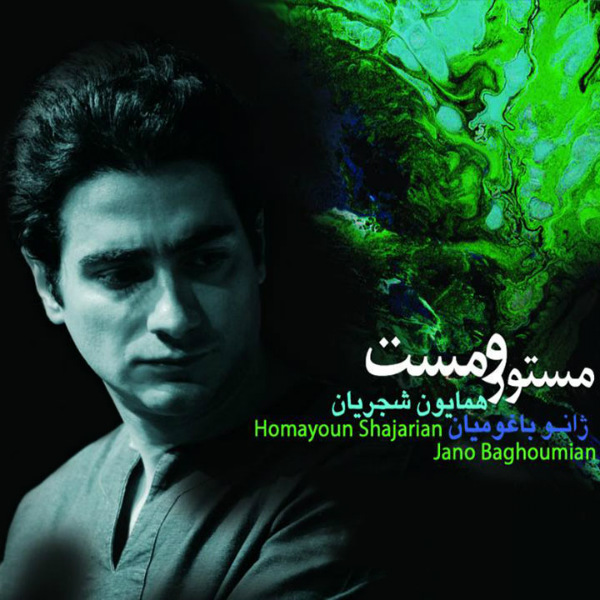 Homayoun Shajarian Khamosh Bash Bikalaam Be Silent Instrumental