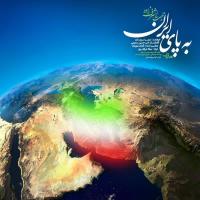 Hojjat Ashrafzadeh Be Paye Iran