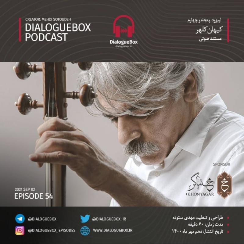 Mehdi Sotoudeh DialogueBox Episode 54