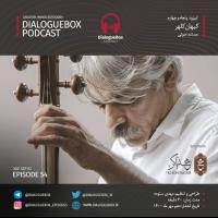 Mehdi Sotoudeh DialogueBox Episode 54