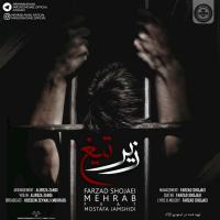 Mehrab Ft Farzad Shojaei & Mostafa Jamshidi Zire Tigh