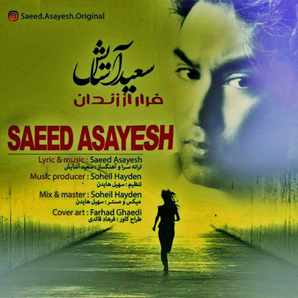 Saeed Asayesh Farar Az Zendan