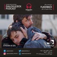 Mehdi Sotoudeh DialogueBox Episode 61 (1)