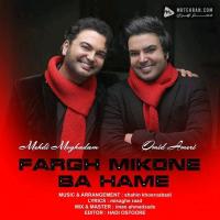 Omid Ameri Fargh Mikone Ba Hame (Ft Mehdi Moghadam)