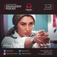 Mehdi Sotoudeh DialogueBox Episode 62