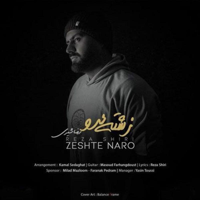 Reza Shiri Zeshte Naro