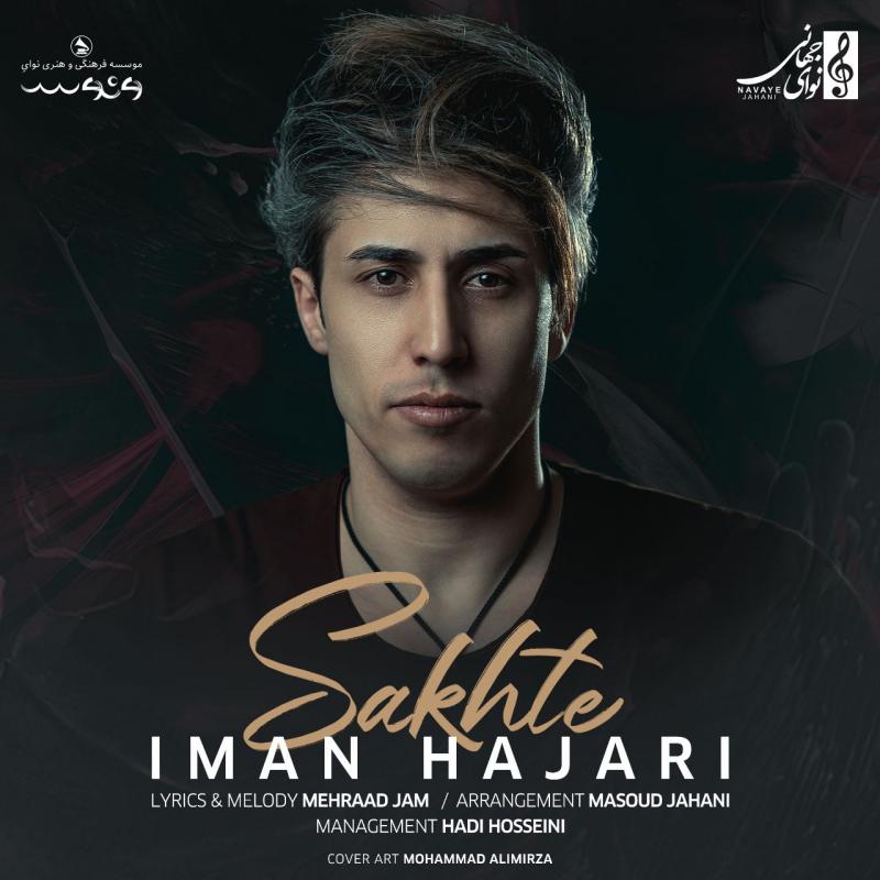 Iman Hajari Sakhte