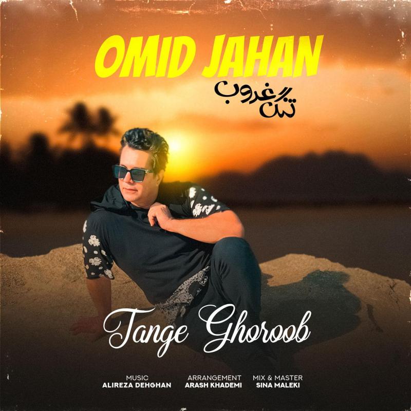 Omid Jahan Tange Ghoroob