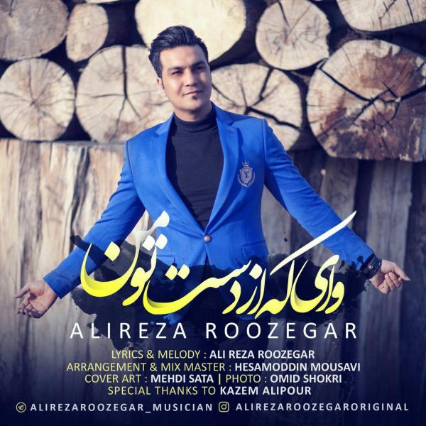 Alireza Roozegar Vay Ke Az Daste To Man