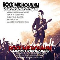 Masood Forouzanfar Rock Mikhounam