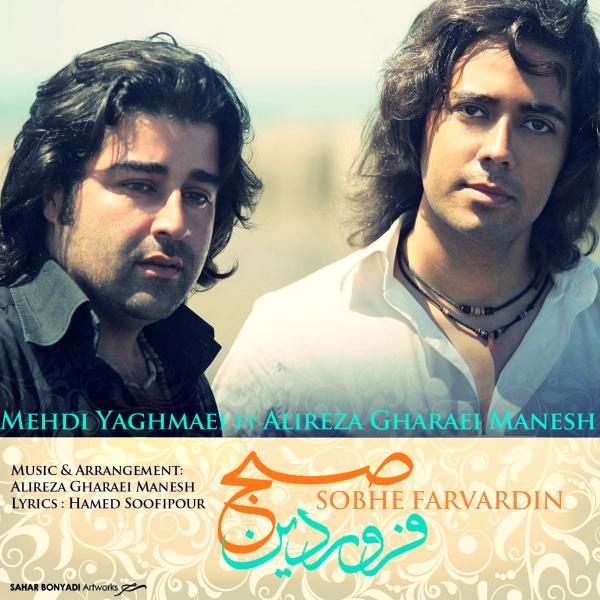 Alireza Gharaei Manesh Sobhe Farvardin (Ft Mehdi Yaghmaei)