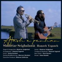 Shahriar Seighalani & Hamzeh Yeganeh Atashe Penhan