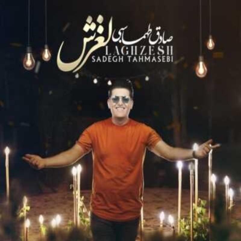 Sadegh Tahmasebi Laghzesh