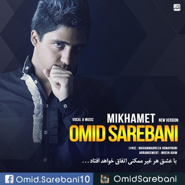 Omid Sarebani Mikhamet (New Version)