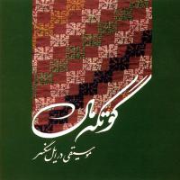 Hossein Pour Eskandarian Char Pedari (Instrumental)
