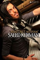 Saeed Kermani Asheghet Misham