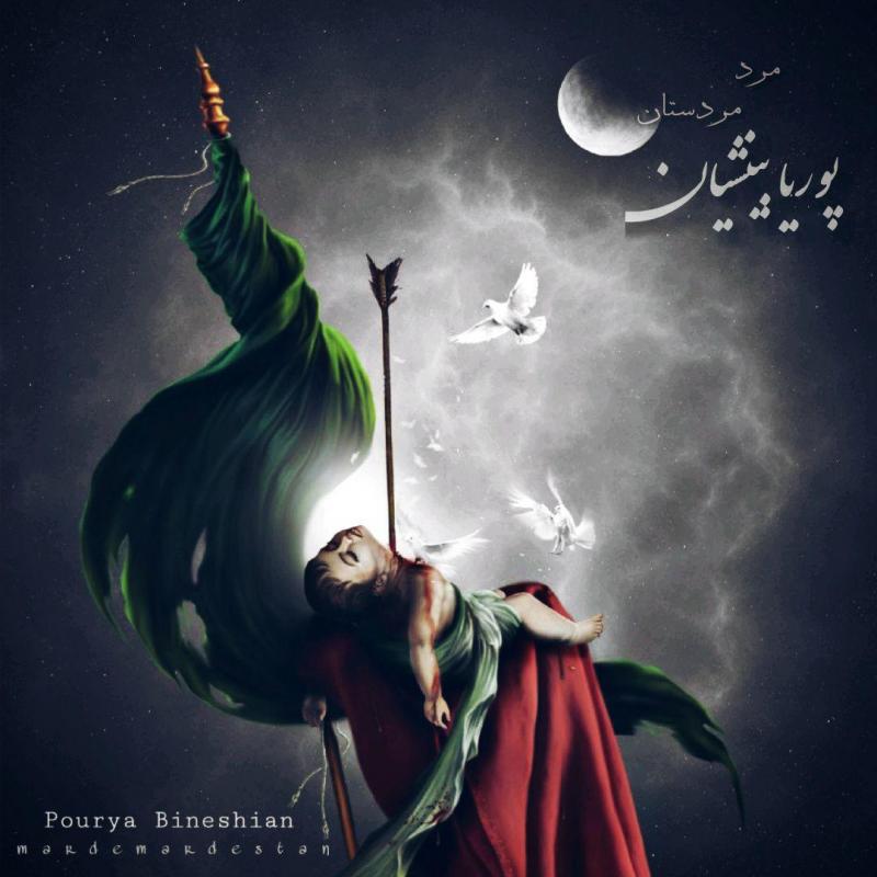 Pouriya Bineshiyan Marde Mardestan