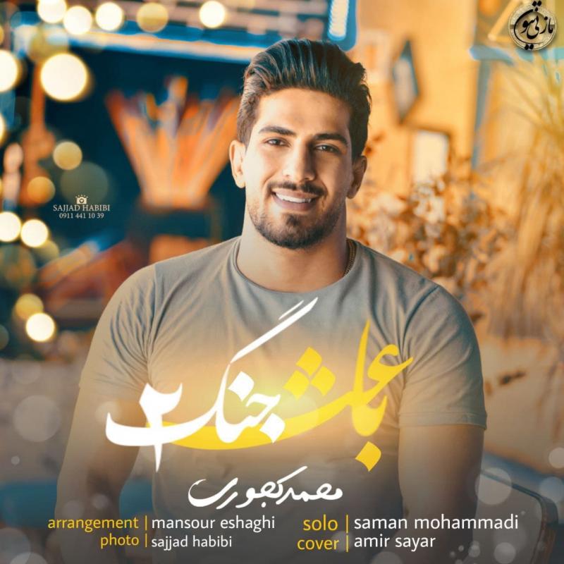 Mohammad Kojouri