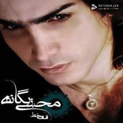 Mohsen Yeganeh Hanooz (Guitar Version)