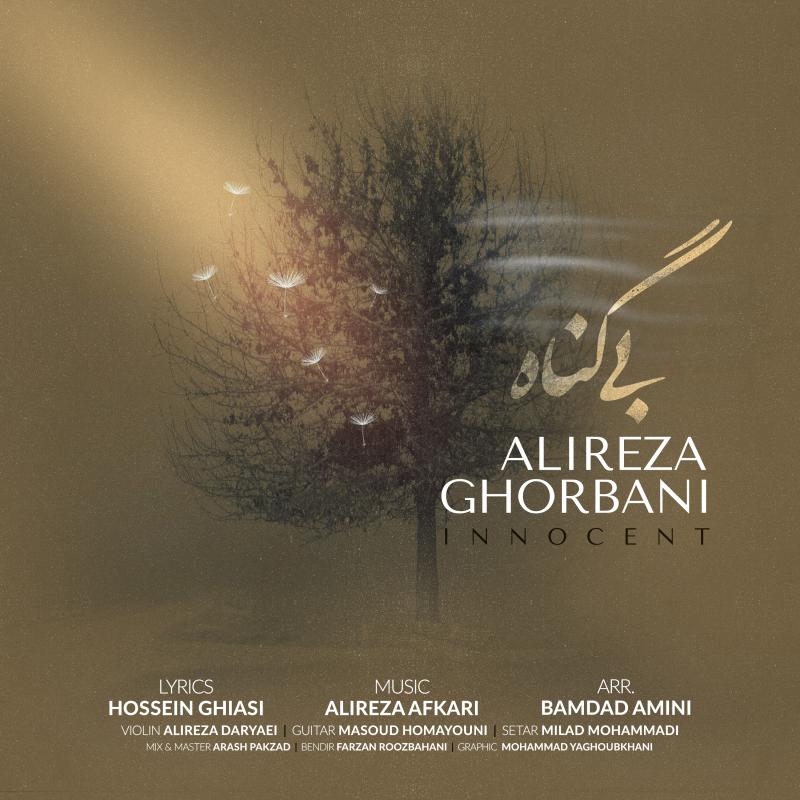 Alireza Ghorbani Bi Gonah