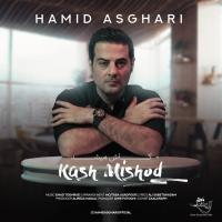 Hamid Asghari Kash Mishod