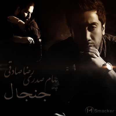 Reza Sadeghi Janjal Ft Payam Sadri 