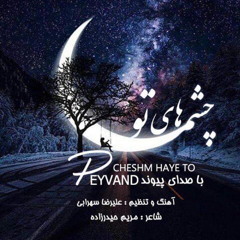 Peyvand Cheshm Haye To