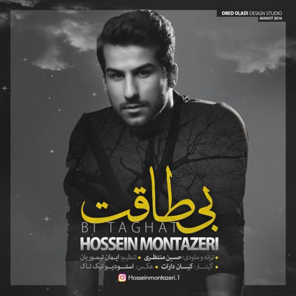 Hossein Montazeri Bi Ttaghat