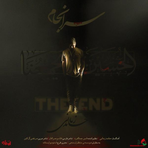 Hamed Zamani The End