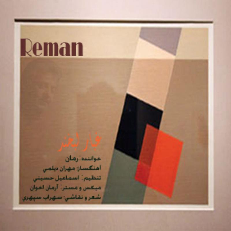 Reman Ghobare Labkhand