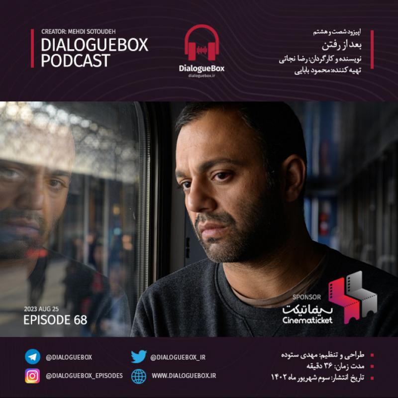 Mehdi Sotoudeh DialogueBox Episode 68