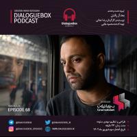 Mehdi Sotoudeh DialogueBox Episode 68